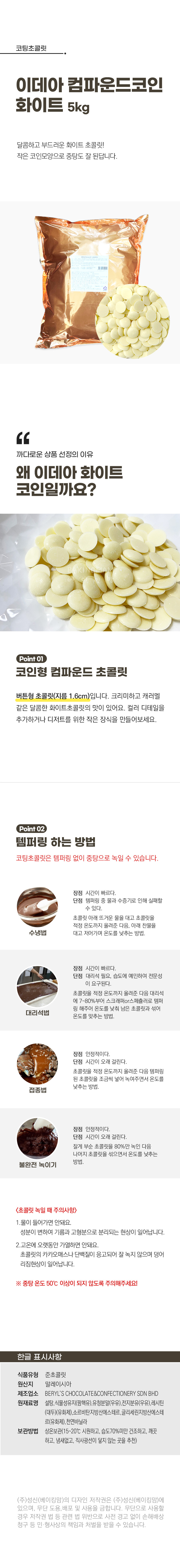 이데아 컴파운드코인 화이트초콜릿 5kg / 냉장 | 베이킹맘 제과제빵 쇼핑몰